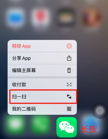 靖州苹果手机维修分享iPhone 15如何快速打开扫一扫 