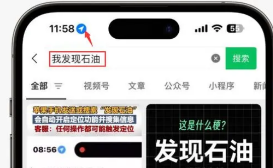 靖州苹果客服中心分享iPhone 输入“发现石油”触发定位