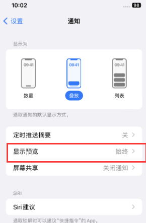 靖州苹果售后维修中心分享iPhone手机收不到通知怎么办 