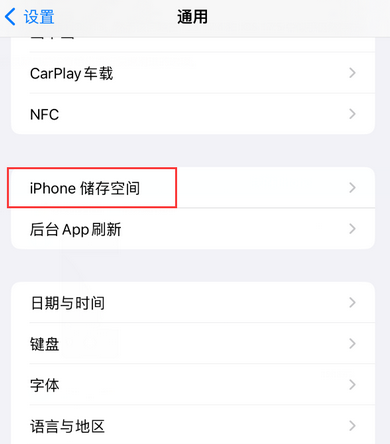 靖州iPhone系统维修分享iPhone储存空间系统数据占用过大怎么修复 