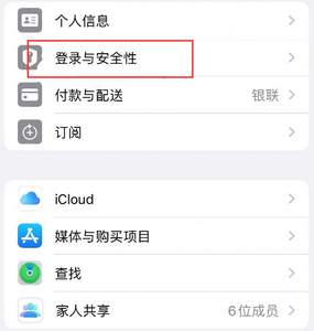 靖州苹果维修站分享手机号注册的Apple ID如何换成邮箱【图文教程】 