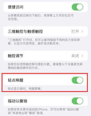 靖州苹果授权维修站分享iPhone轻点无法唤醒怎么办