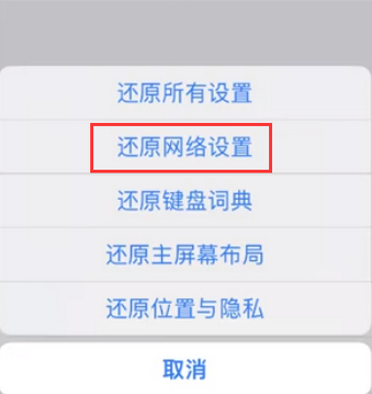 靖州苹果无线网维修店分享iPhone无线局域网无法开启怎么办