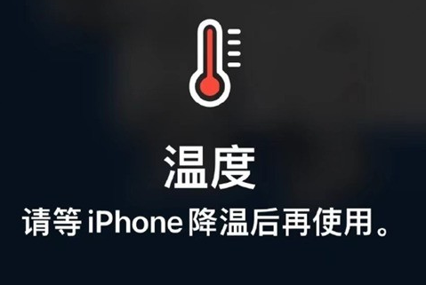 靖州苹果维修站分享iPhone手机发烫严重怎么办 