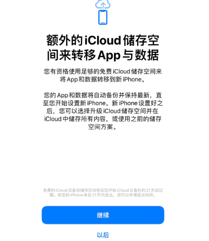 靖州苹果14维修网点分享iPhone14如何增加iCloud临时免费空间