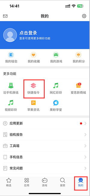 靖州苹果服务中心分享iPhone的快捷指令如何使用 