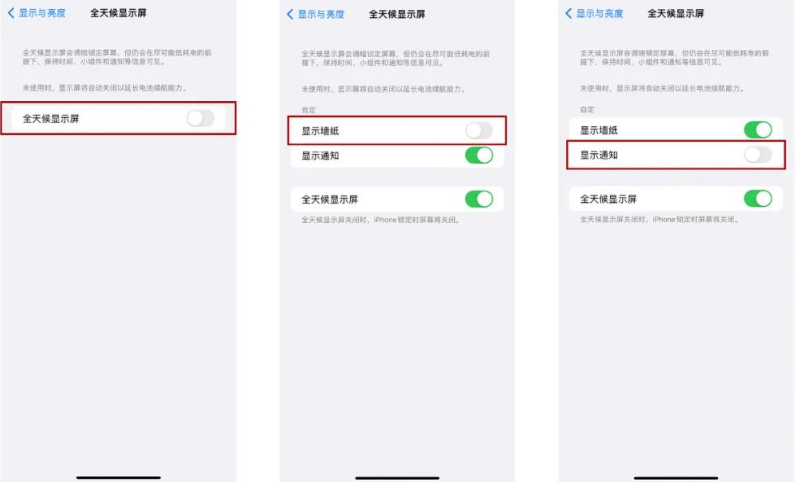 靖州苹果14Pro维修分享iPhone14Pro息屏显示时间设置方法 