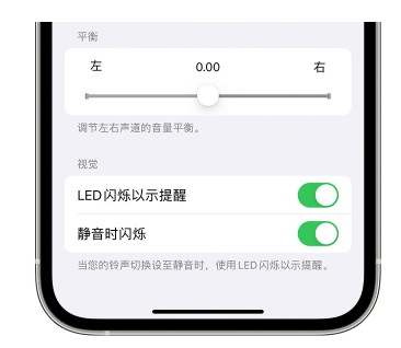 靖州苹果14维修分享iPhone14静音时如何设置LED闪烁提示 