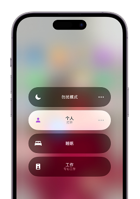 靖州苹果14维修中心分享在iPhone14上定制个人专注模式 