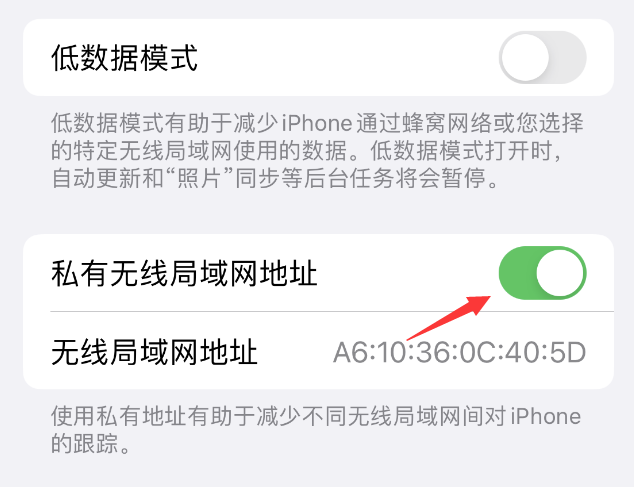 靖州苹果wifi维修店分享iPhone私有无线局域网地址开启方法 