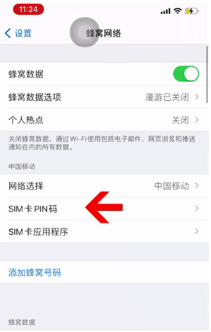 靖州苹果14维修网分享如何给iPhone14的SIM卡设置密码 