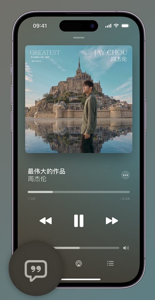 靖州iphone维修分享如何在iPhone上使用Apple Music全新唱歌功能 