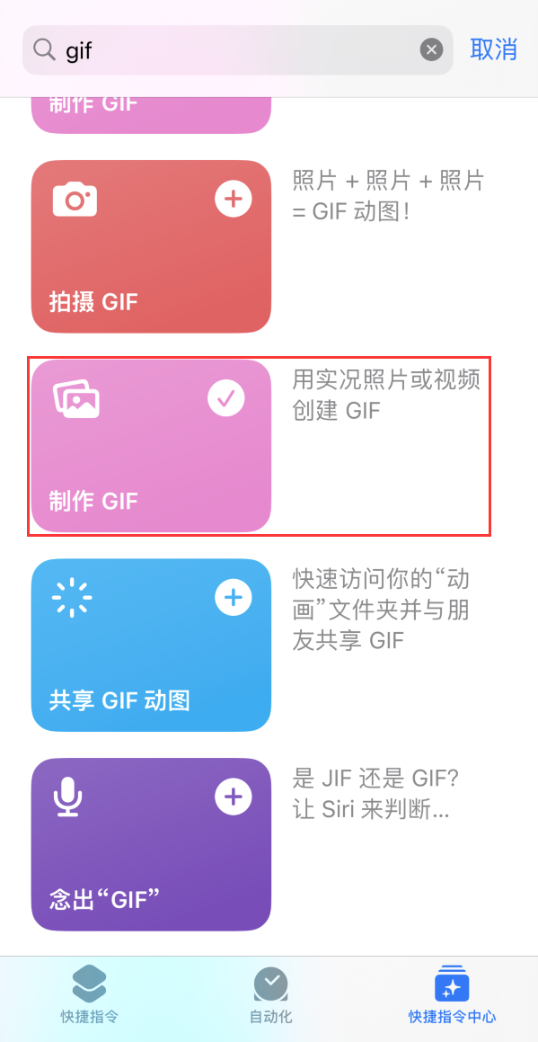 靖州苹果手机维修分享iOS16小技巧:在iPhone上制作GIF图片 