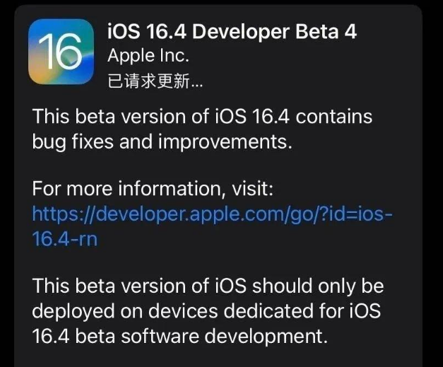 靖州苹果维修网点分享iOS 16.4 beta 4更新内容及升级建议 