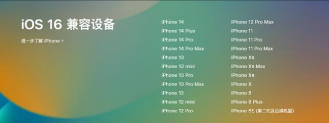 靖州苹果手机维修分享:iOS 16.4 Beta 3支持哪些机型升级？ 