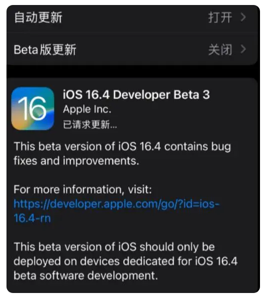 靖州苹果手机维修分享：iOS16.4Beta3更新了什么内容？ 
