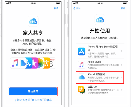 靖州苹果14维修分享：iPhone14如何与家人共享iCloud储存空间？ 