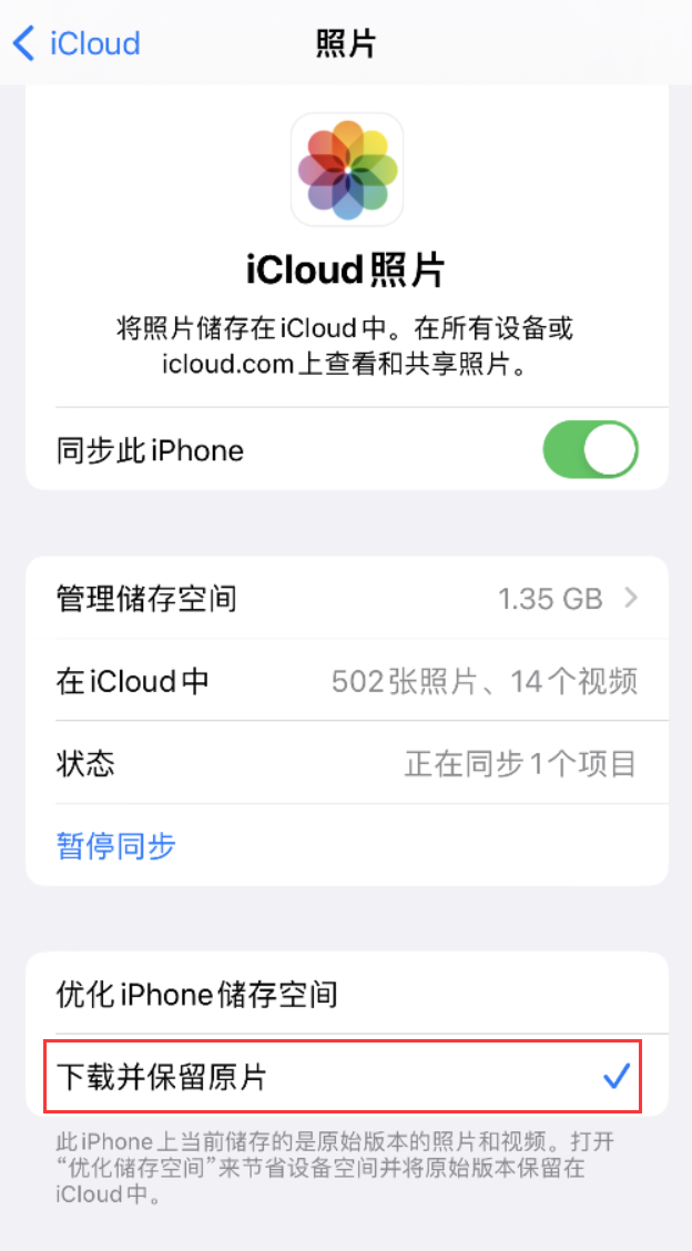 靖州苹果手机维修分享iPhone 无法加载高质量照片怎么办 