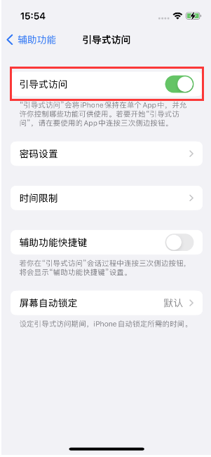 靖州苹果14维修店分享iPhone 14引导式访问按三下没反应怎么办 