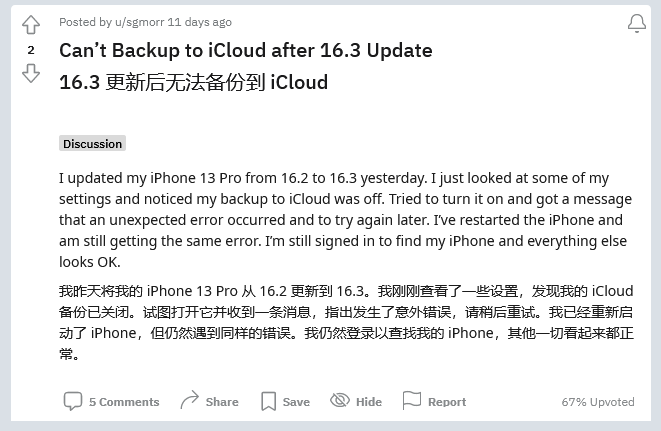 靖州苹果手机维修分享iOS 16.3 升级后多项 iCloud 服务无法同步怎么办 