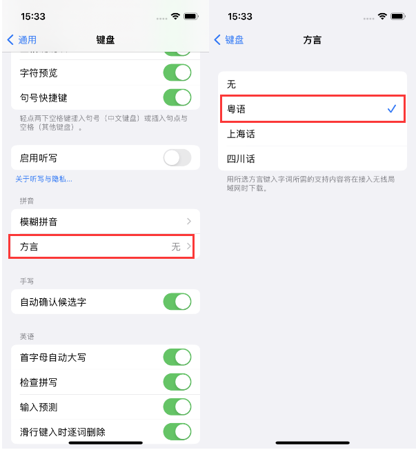 靖州苹果14服务点分享iPhone 14plus设置键盘粤语方言的方法 