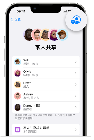 靖州苹果维修网点分享iOS 16 小技巧：通过“家人共享”为孩子创建 Apple ID 