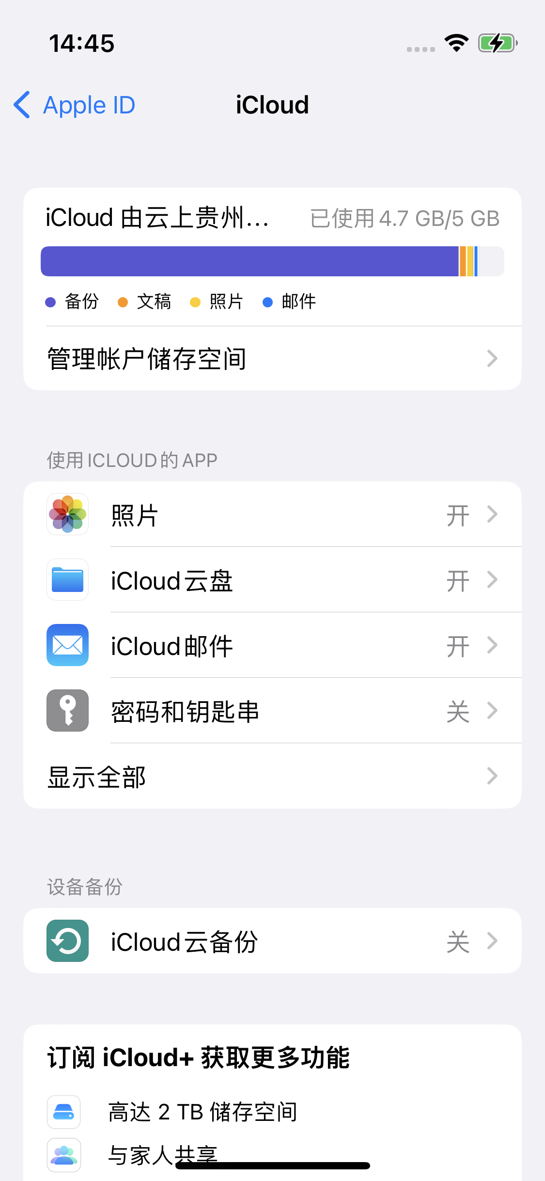 靖州苹果14维修分享iPhone 14 开启iCloud钥匙串方法 