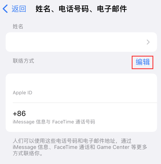 靖州苹果手机维修点分享iPhone 上更新 Apple ID的方法 