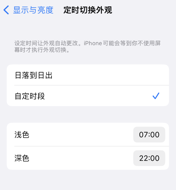 靖州苹果维修分享如何让 iPhone 14 自动开启“深色”模式？ 