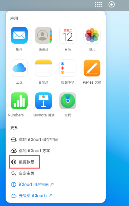 靖州苹果手机维修分享iPhone 小技巧：通过苹果 iCloud 官网恢复已删除的文件 