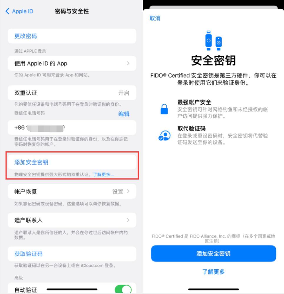 靖州苹果服务网点分享物理安全密钥有什么用？iOS 16.3新增支持物理安全密钥会更安全吗？ 