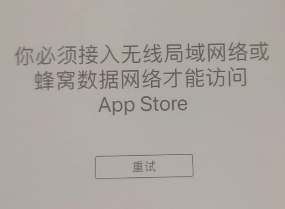 靖州苹果服务网点分享无法在 iPhone 上打开 App Store 怎么办 