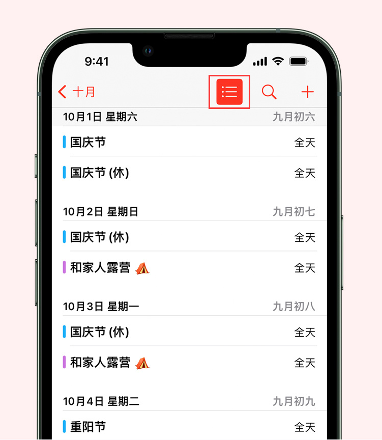 靖州苹果手机维修分享如何在 iPhone 日历中查看节假日和调休时间 