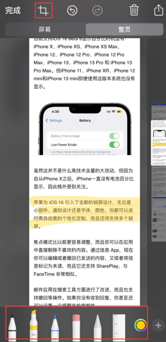 靖州苹果手机维修分享小技巧：在 iPhone 上给截屏图片做标记 