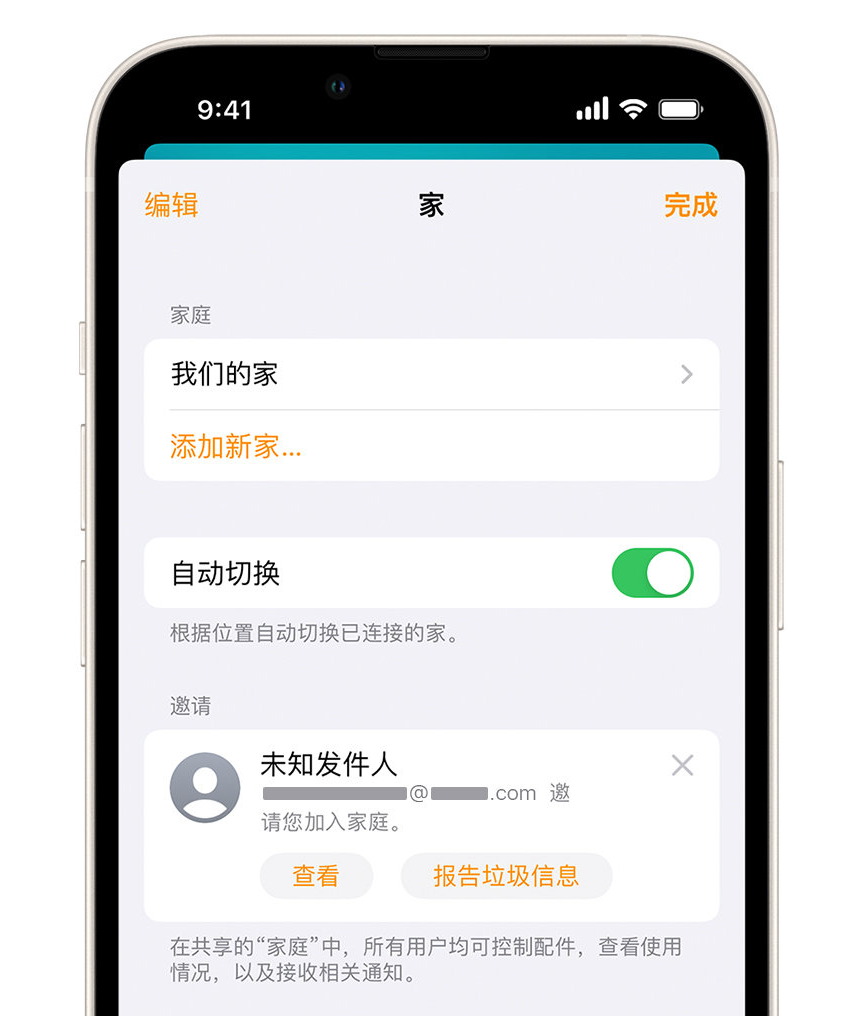 靖州苹果手机维修分享iPhone 小技巧：在“家庭”应用中删除和举报垃圾邀请 