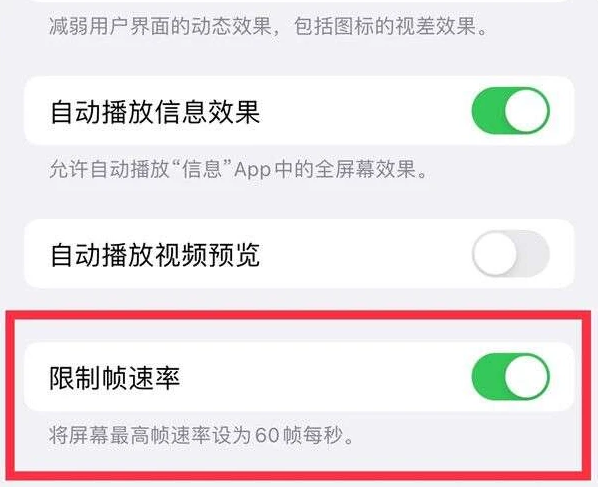 靖州苹果13维修分享iPhone13 Pro高刷是否可以手动控制 