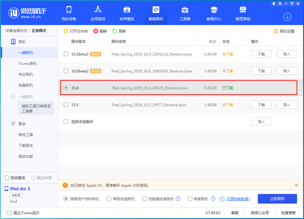 靖州苹果手机维修分享iOS15.6正式版更新内容及升级方法 