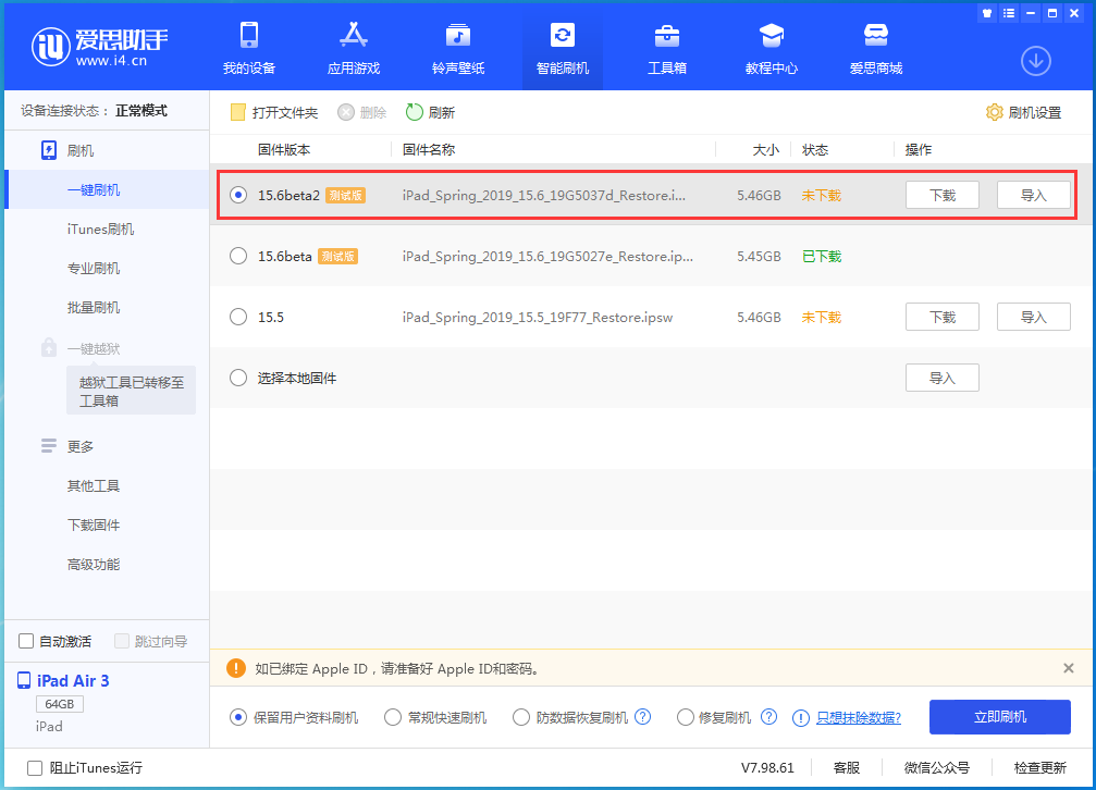 靖州苹果手机维修分享iOS15.6 Beta 2更新内容及升级方法 