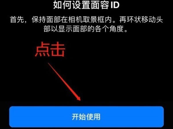 靖州苹果13维修分享iPhone 13可以录入几个面容ID 