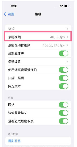 靖州苹果13维修分享iPhone13怎么打开HDR视频 