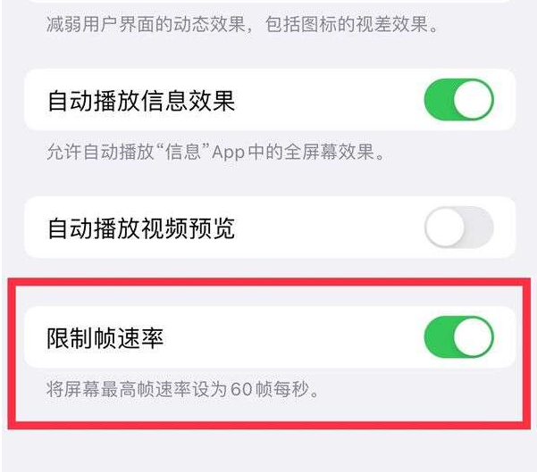 靖州苹果13维修分享iPhone13 Pro高刷设置方法 