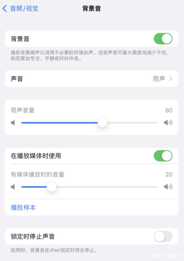 靖州苹果手机维修分享iOS 15中的背景音功能有什么用 