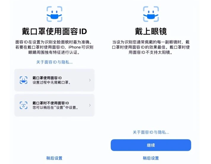 靖州苹果手机维修分享iOS15.4中的戴口罩使用面容ID好用吗 