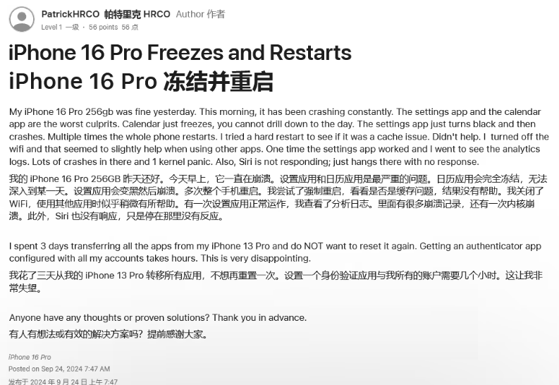 靖州苹果16维修分享iPhone 16 Pro / Max 用户遇随机卡死 / 重启问题 