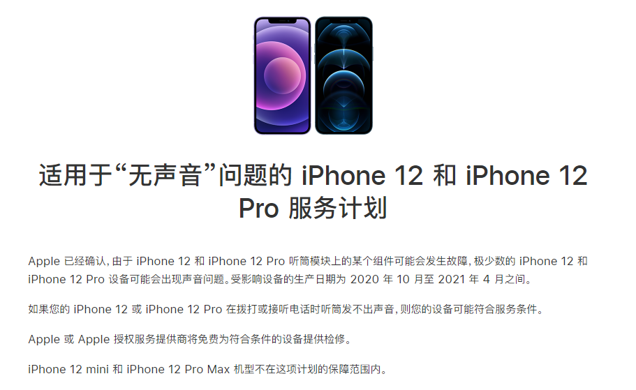 靖州苹果手机维修分享iPhone 12/Pro 拨打或接听电话时无声音怎么办 