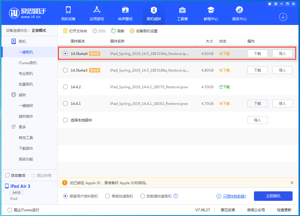 靖州苹果手机维修分享苹果 iOS 14.5Beta 6更新内容及升级方法 