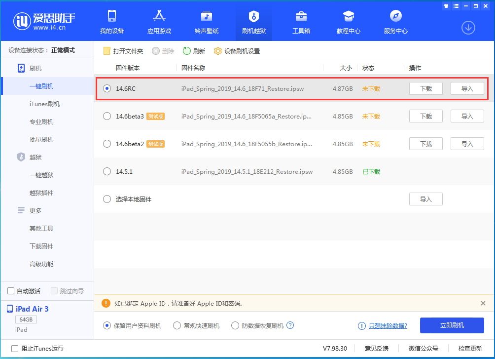 靖州苹果手机维修分享iOS14.6RC版更新内容及升级方法 