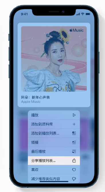 靖州苹果手机维修分享Apple Music 新增新年歌单，快来分享给好友 